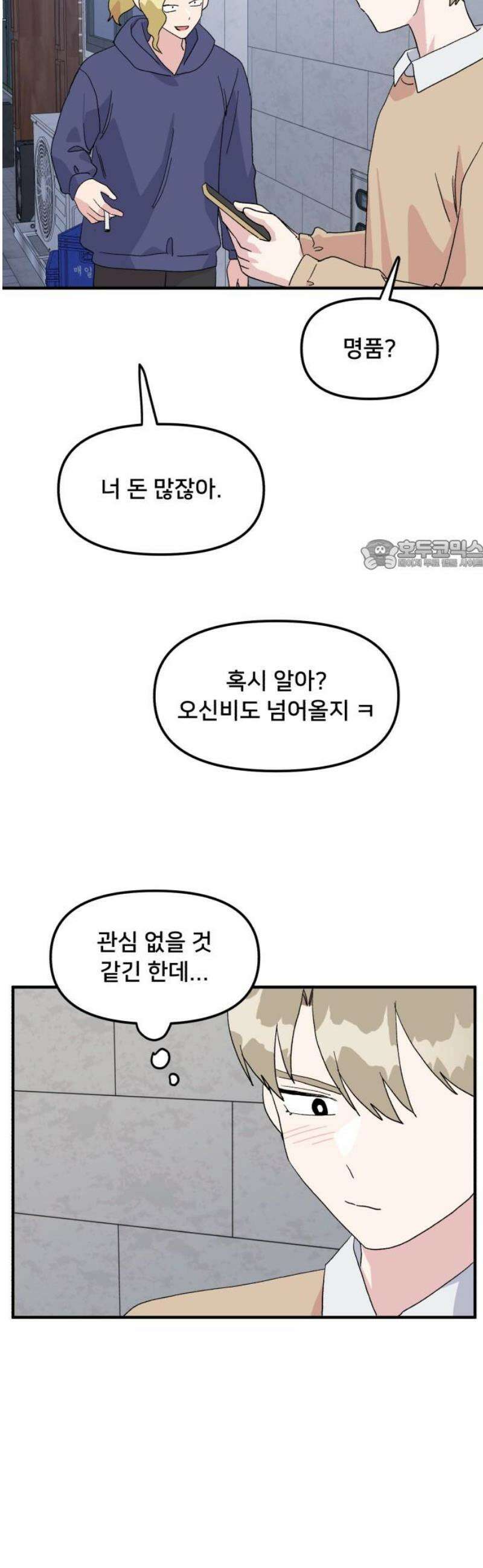 헬스x로맨스 76화 26