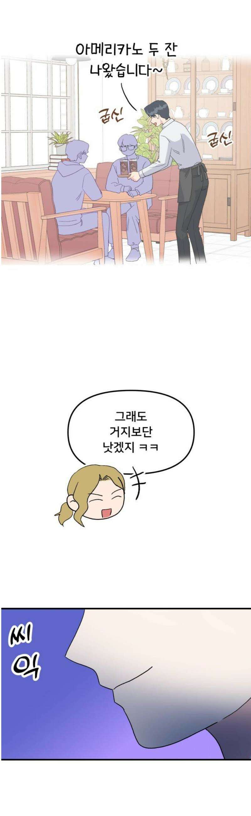 헬스x로맨스 76화 27