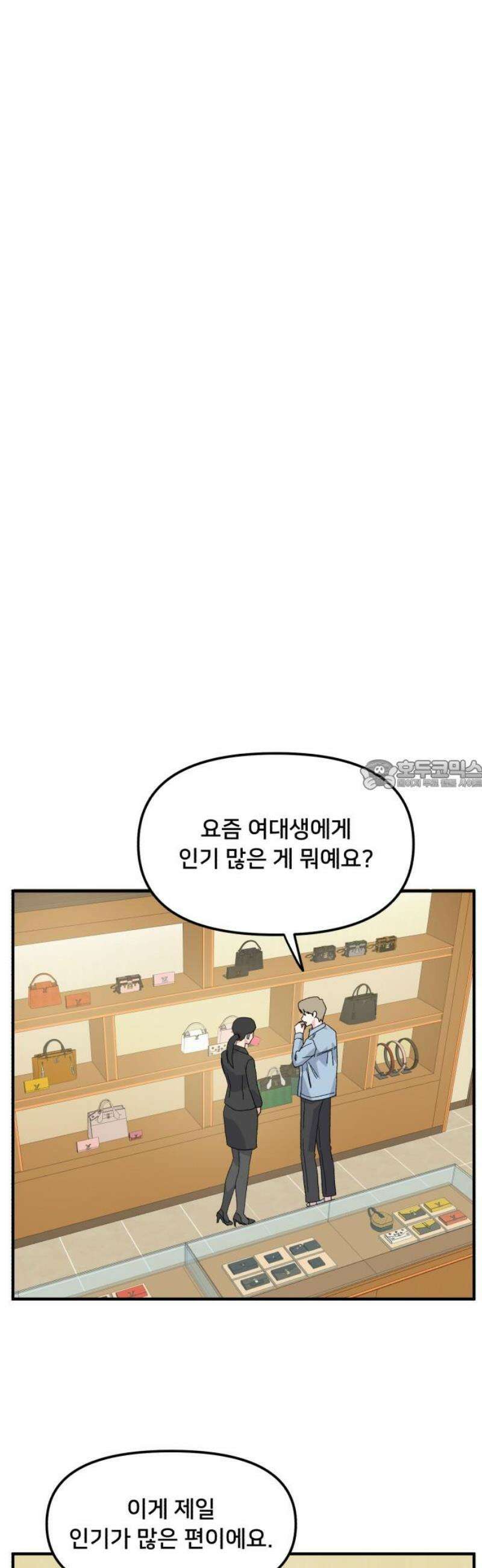 헬스x로맨스 76화 28