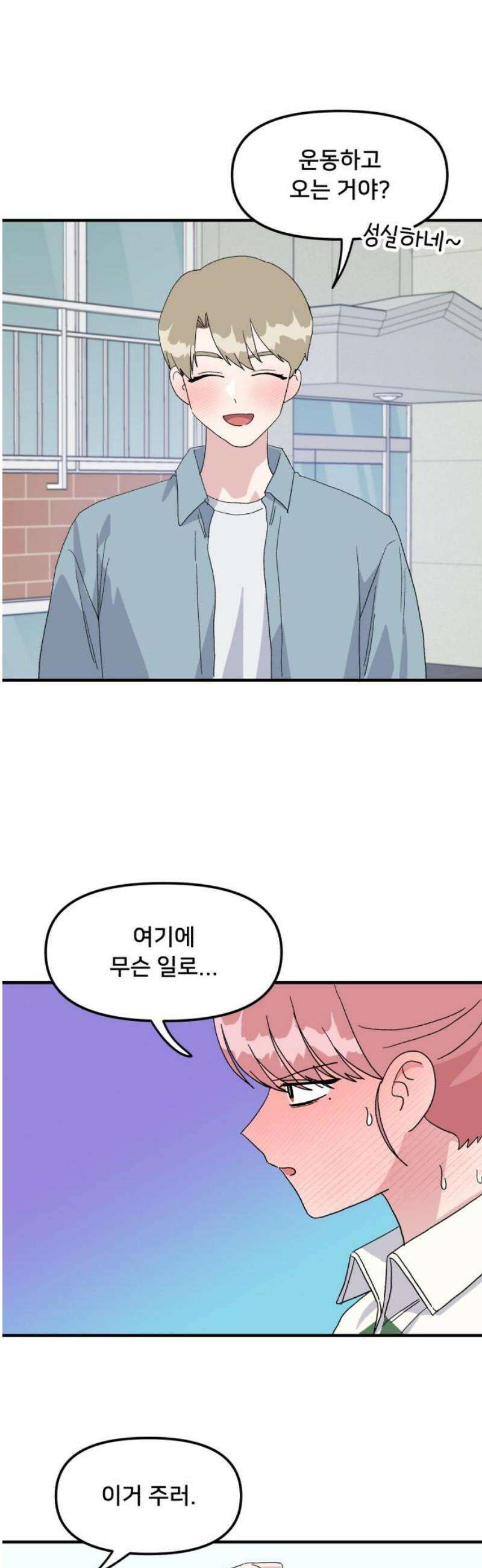 헬스x로맨스 76화 31