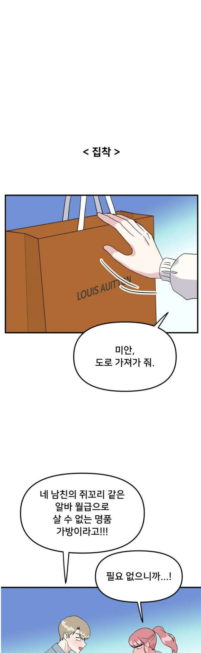 헬스x로맨스 76화 38