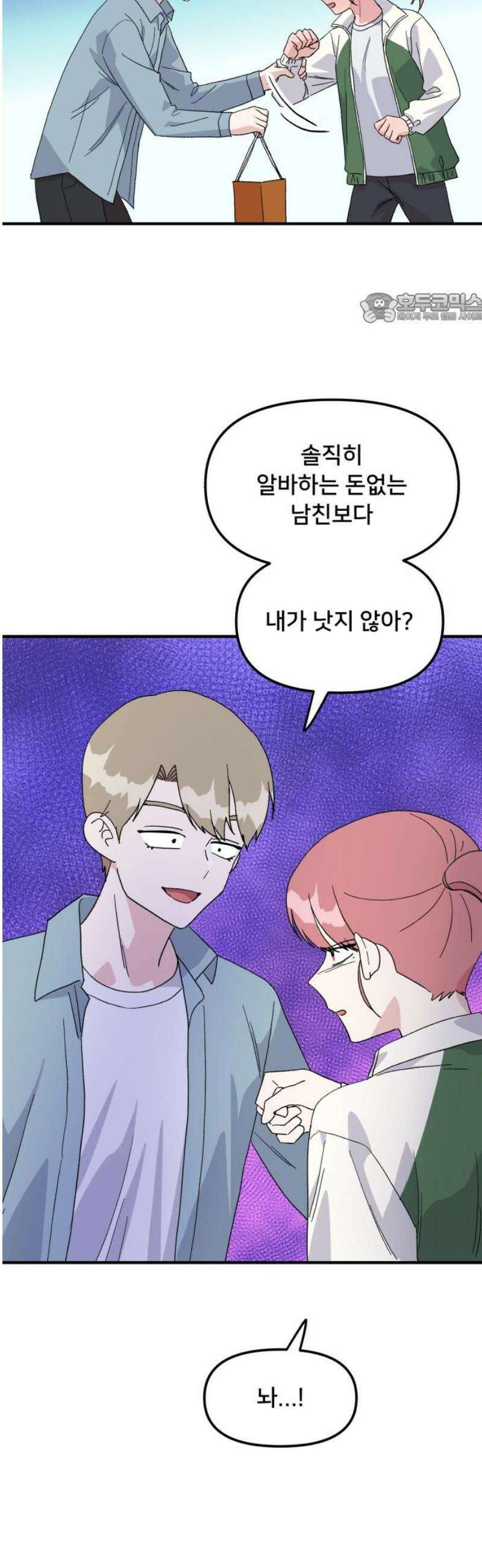 헬스x로맨스 76화 39