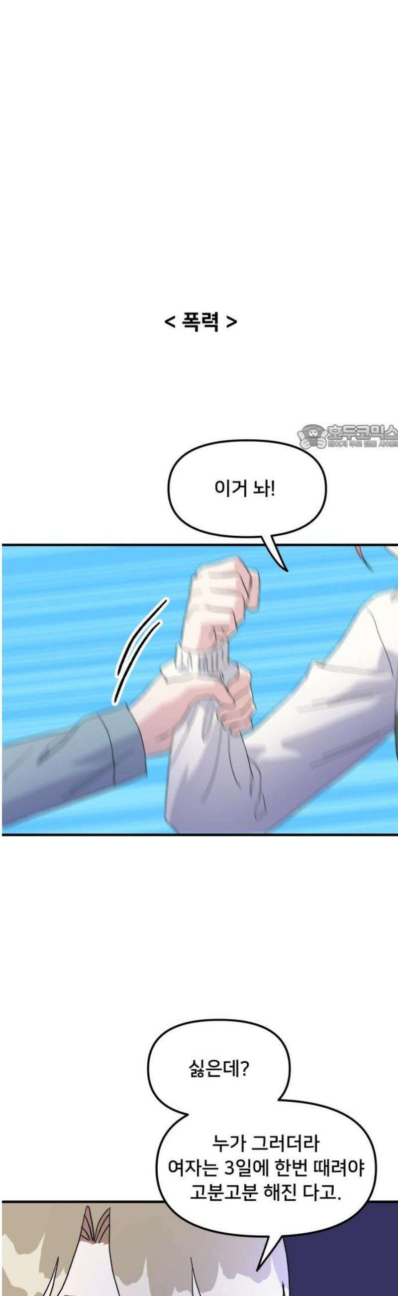헬스x로맨스 76화 41