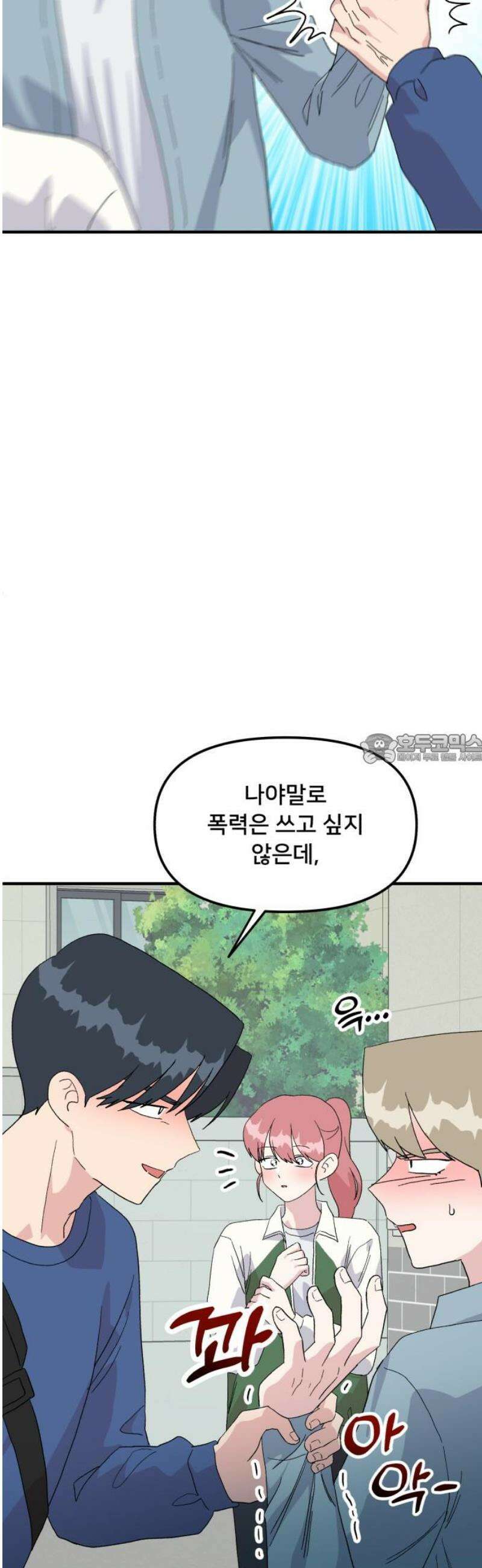 헬스x로맨스 76화 43
