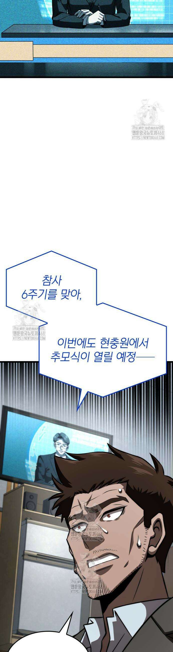 미친 재능의 플레이어 94화 10