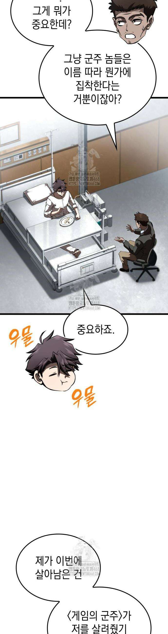 미친 재능의 플레이어 94화 14