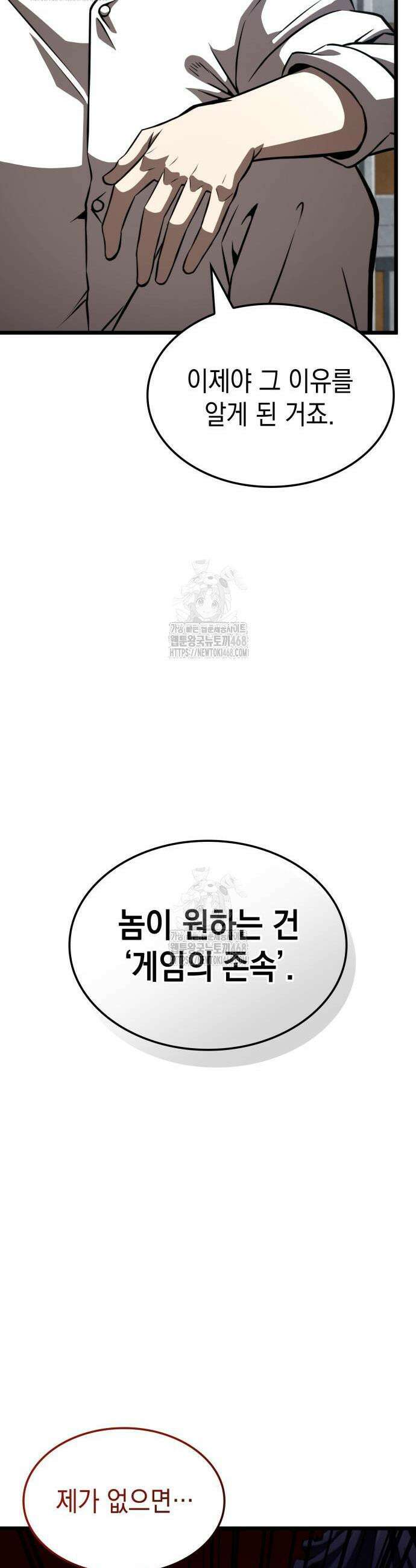 미친 재능의 플레이어 94화 16