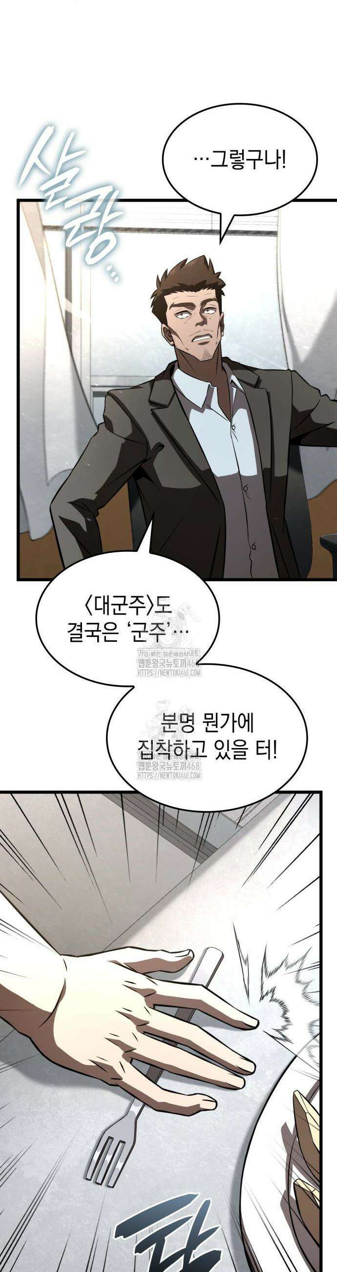 미친 재능의 플레이어 94화 18