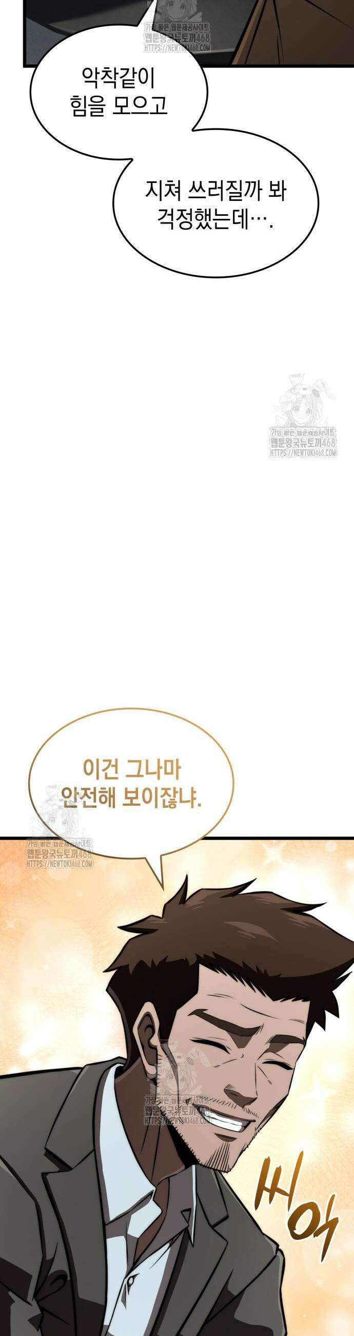 미친 재능의 플레이어 94화 23