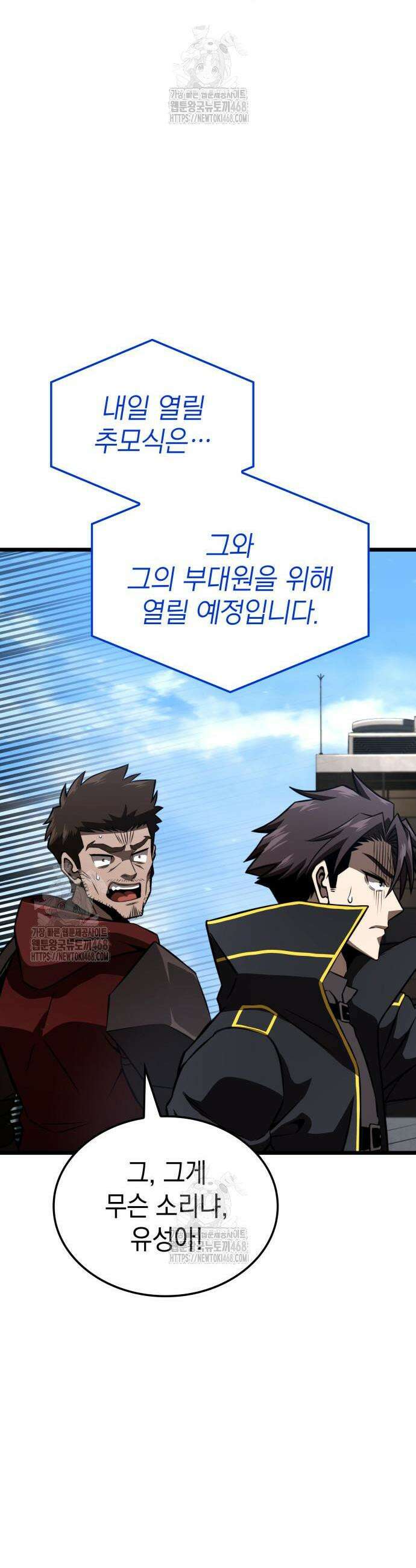 미친 재능의 플레이어 94화 61