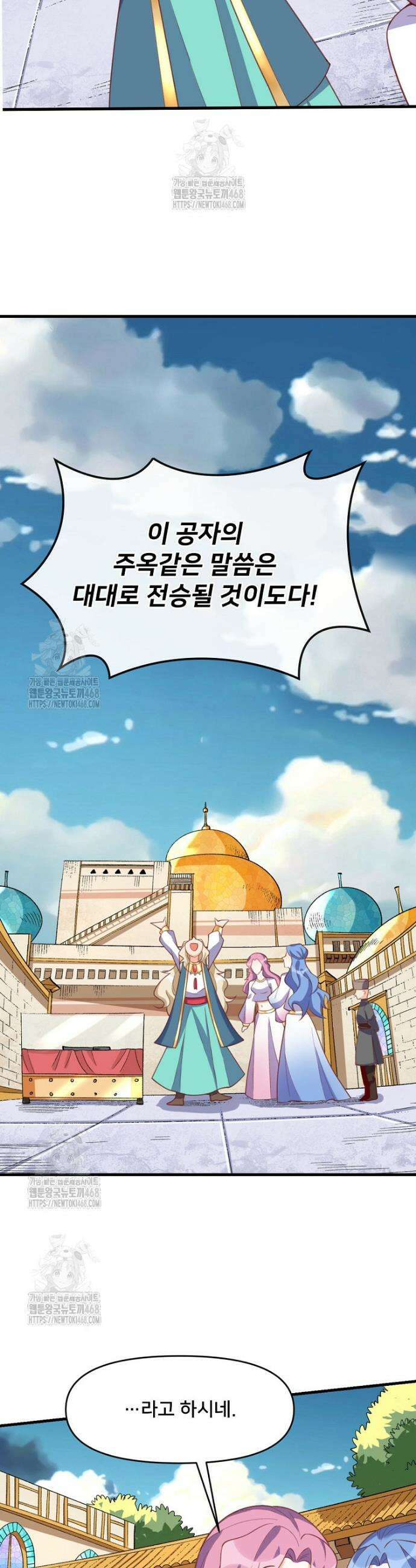 알고 보니 최강 신선 178화 4