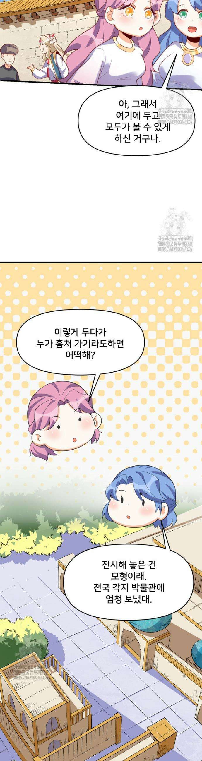 알고 보니 최강 신선 178화 5