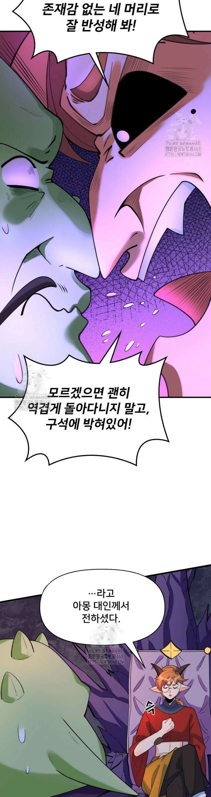 알고 보니 최강 신선 178화 8