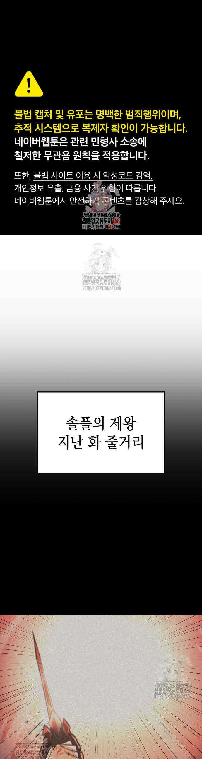 솔플의 제왕 33화 1