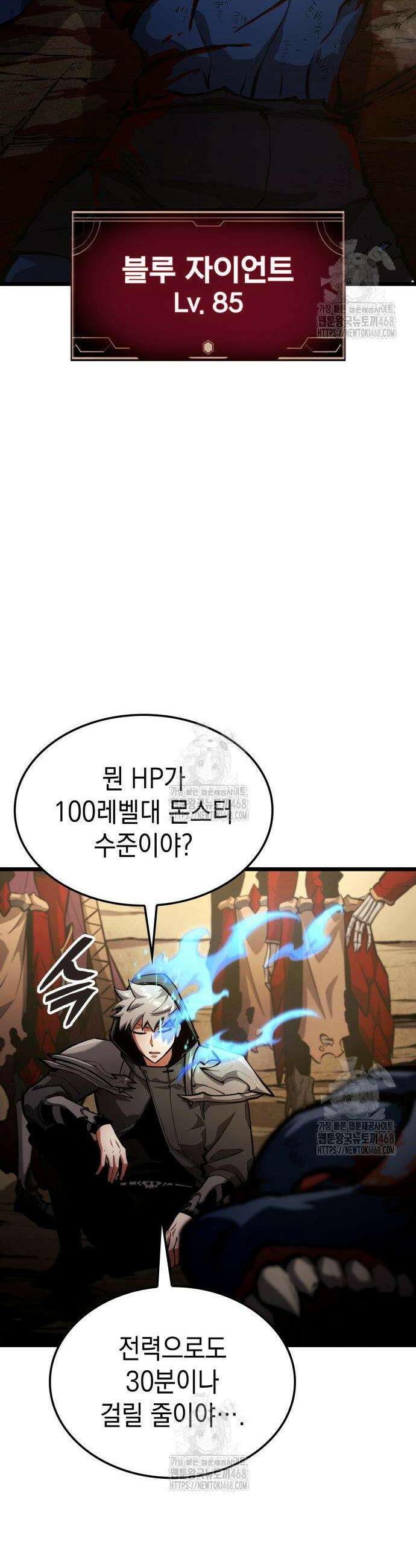 솔플의 제왕 33화 8