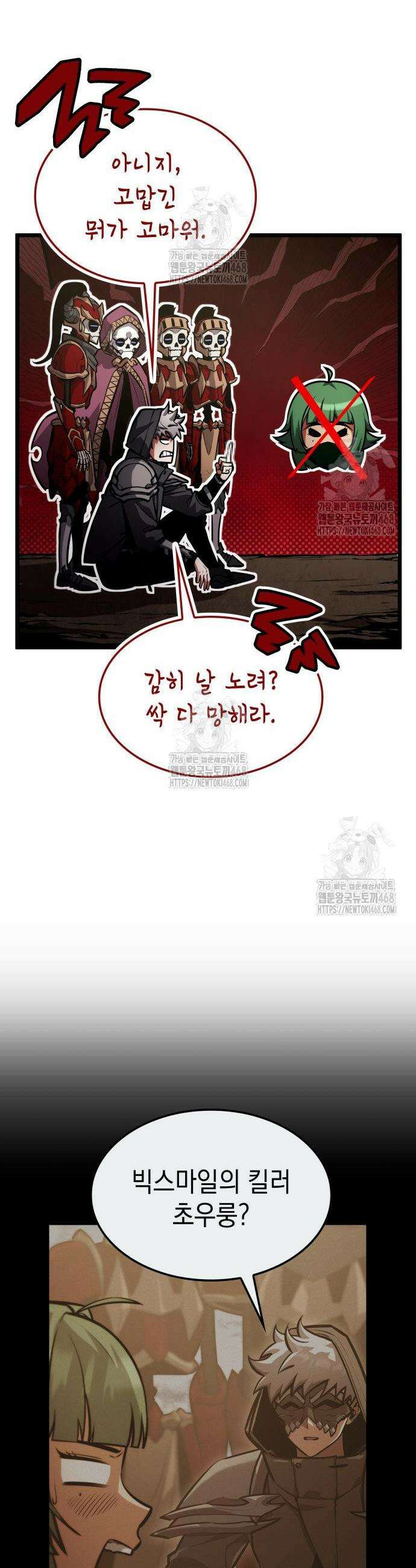 솔플의 제왕 33화 10