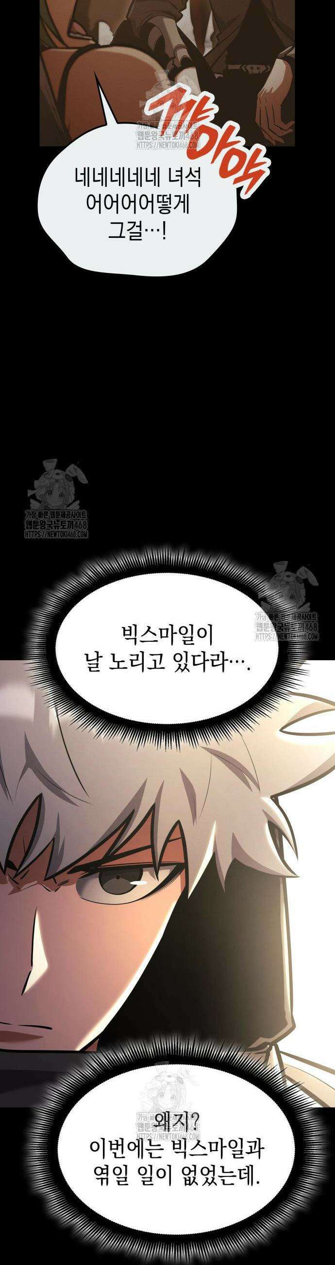 솔플의 제왕 33화 11