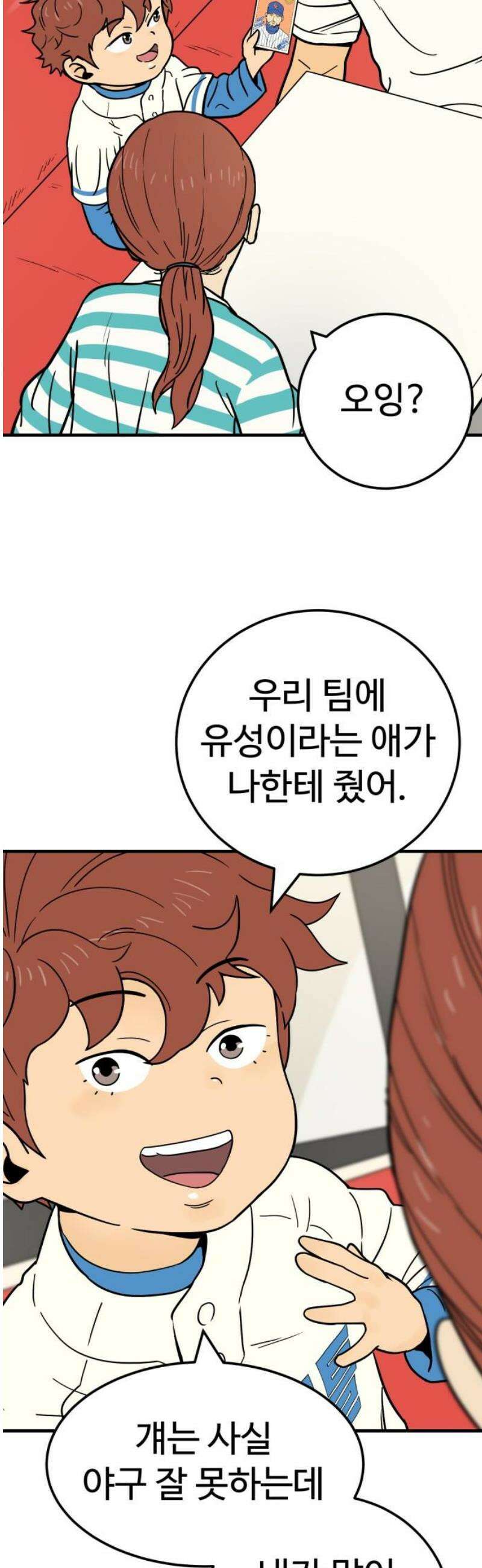 비기닝즈 9． 아무렴 어때! 61