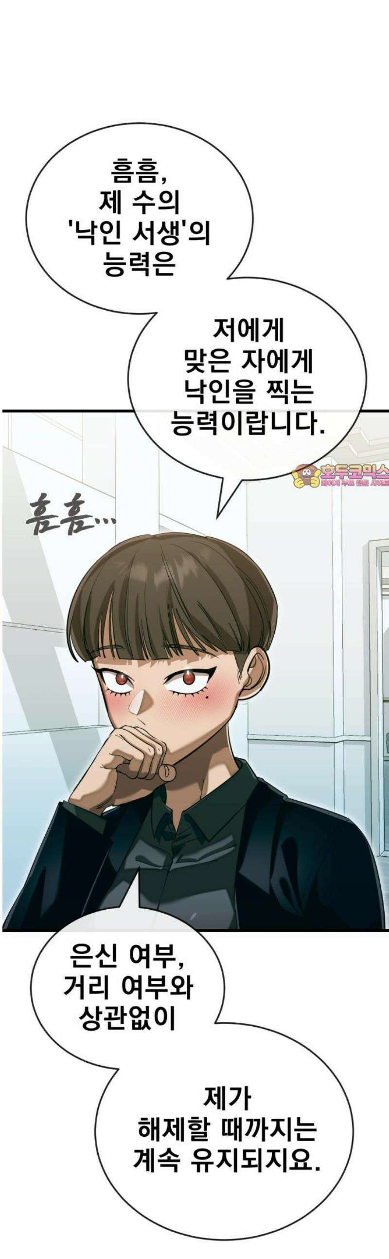 염라강림 99화 1
