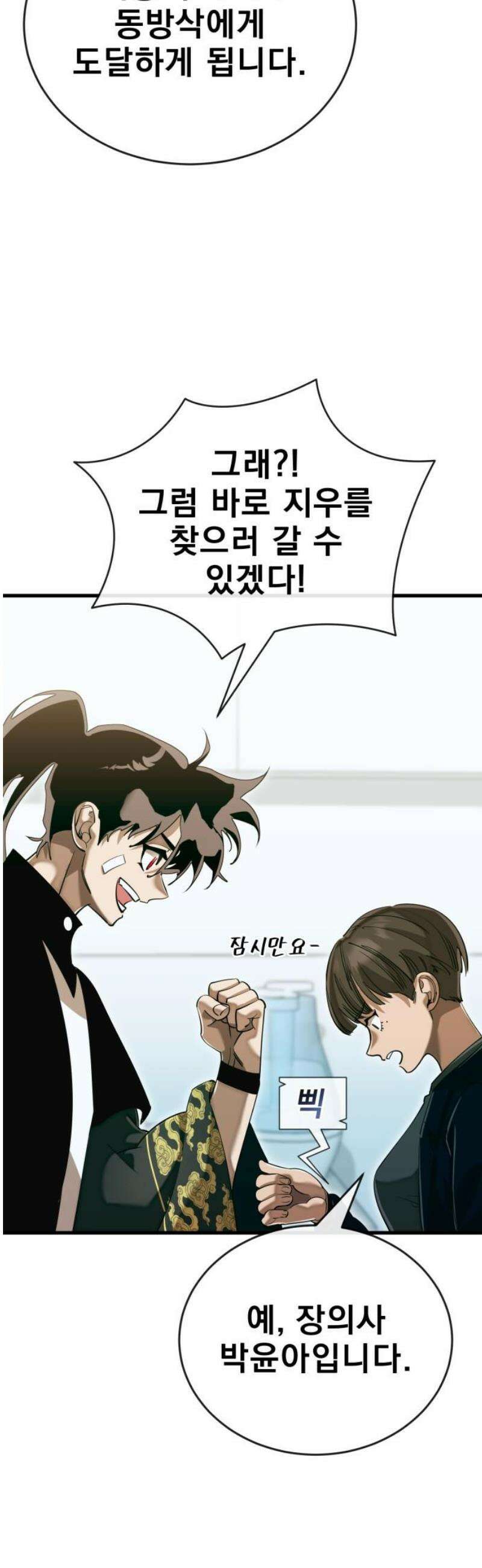 염라강림 99화 3
