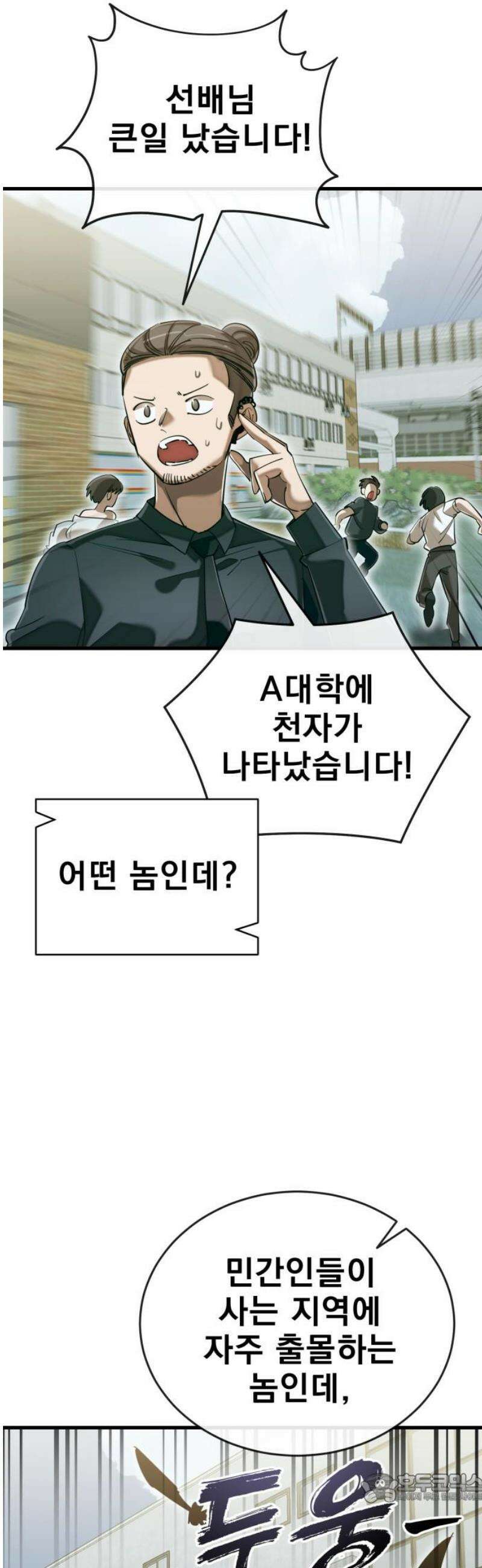 염라강림 99화 4