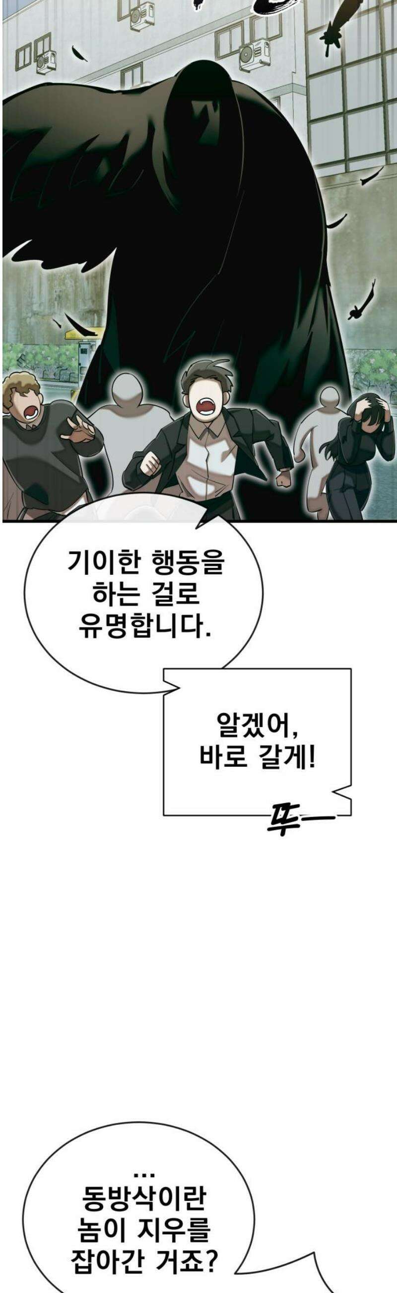 염라강림 99화 5