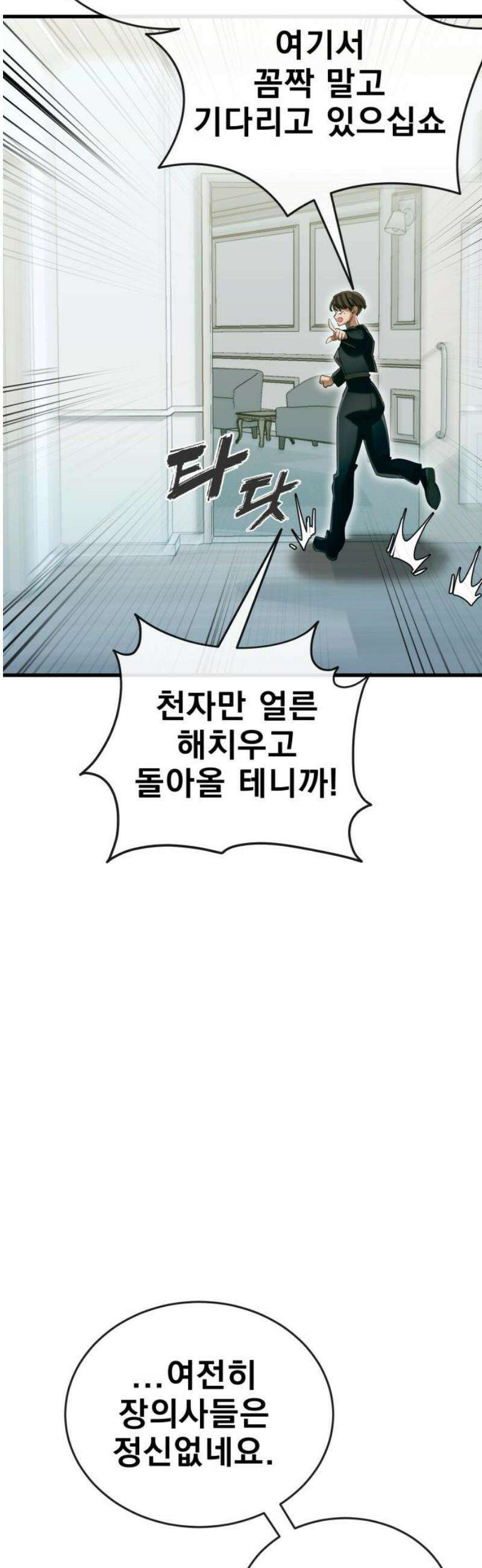 염라강림 99화 6