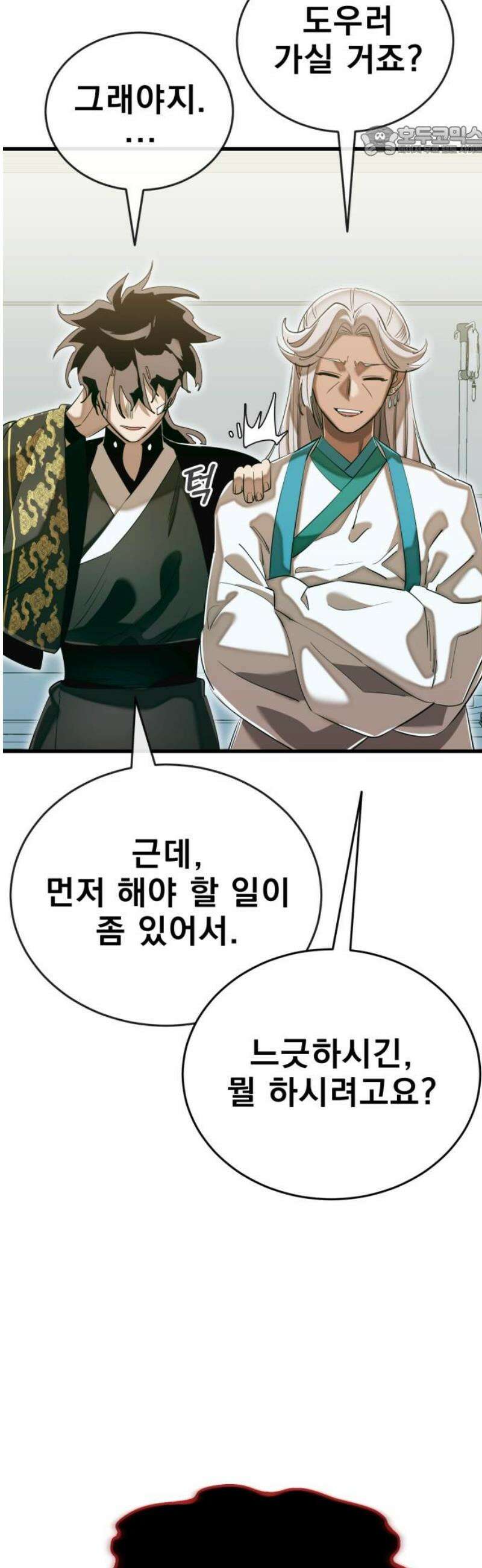 염라강림 99화 7