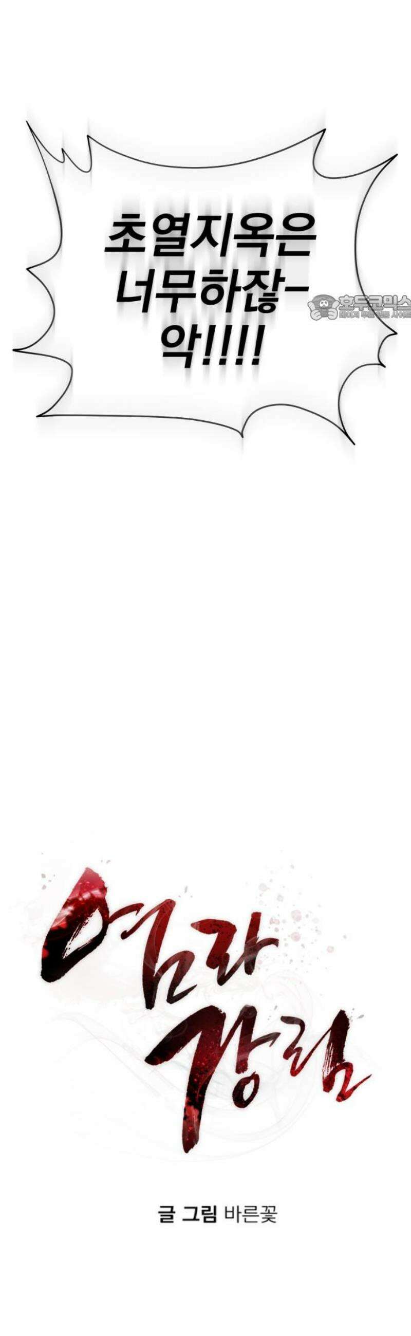 염라강림 99화 9