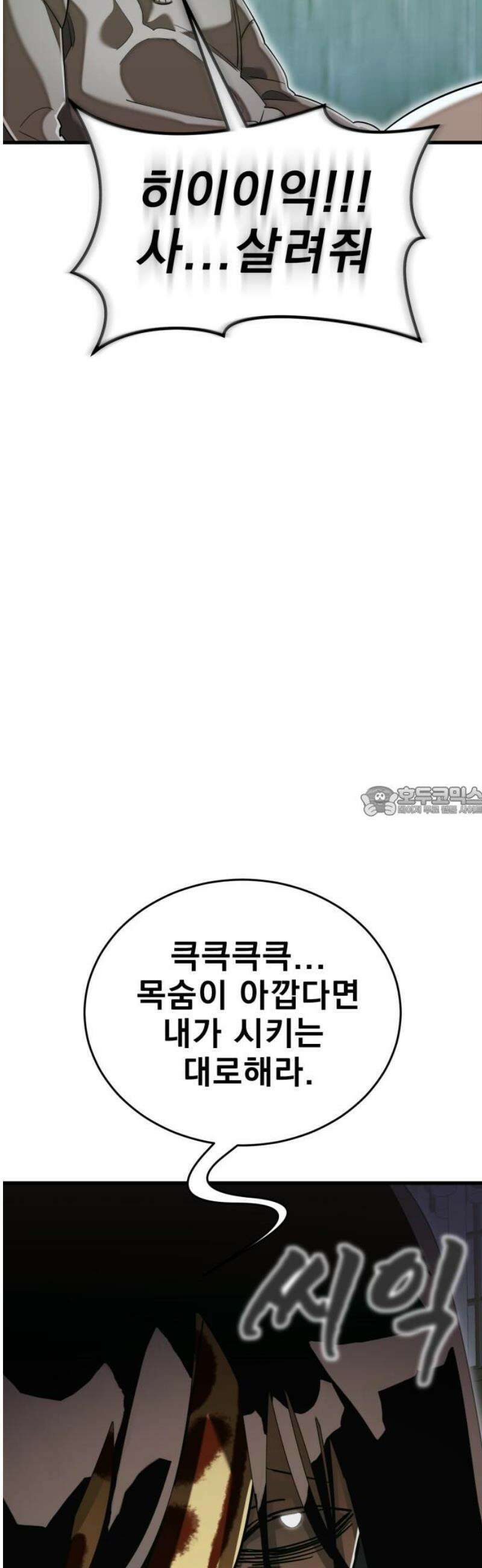 염라강림 99화 13