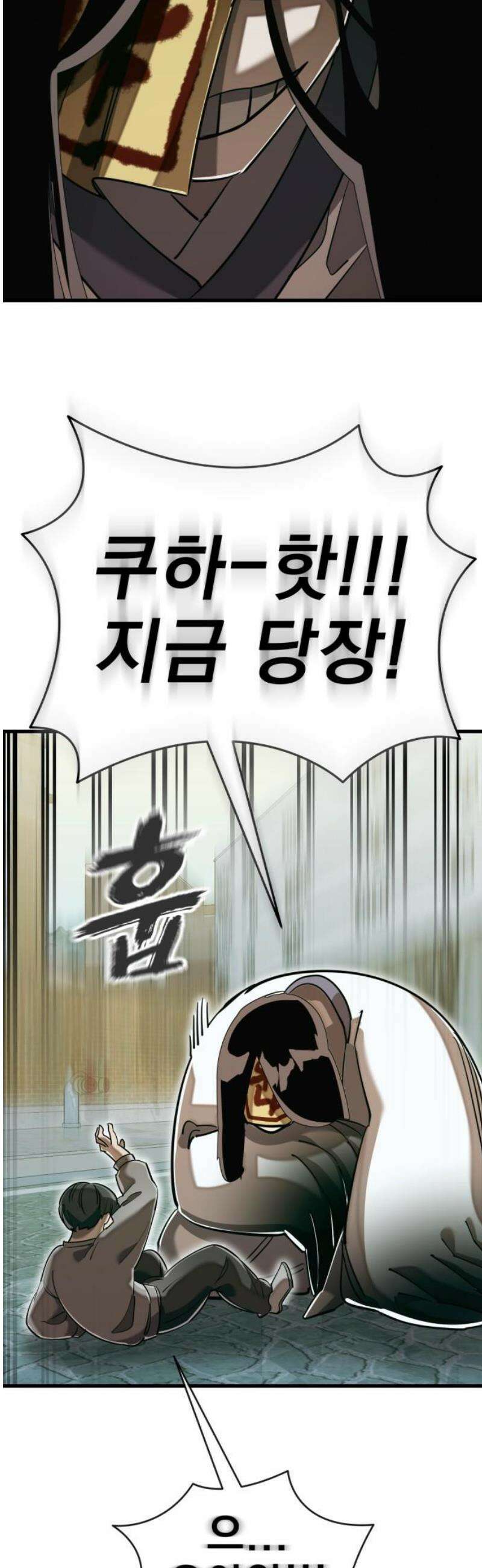 염라강림 99화 14