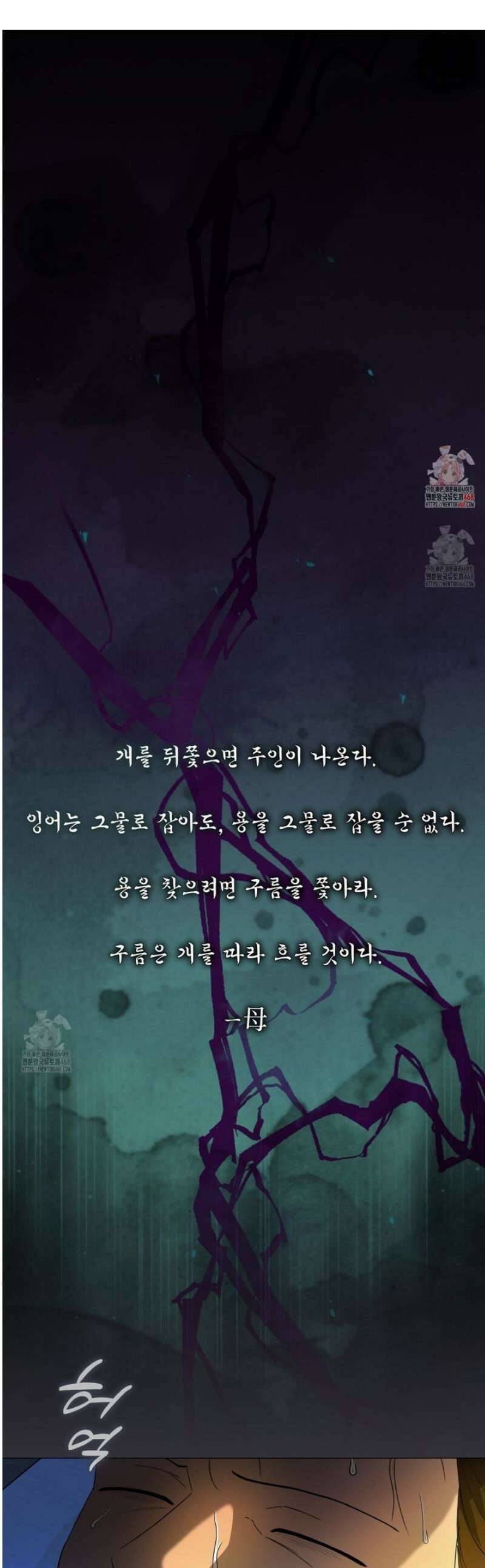 천추세인 73화 1