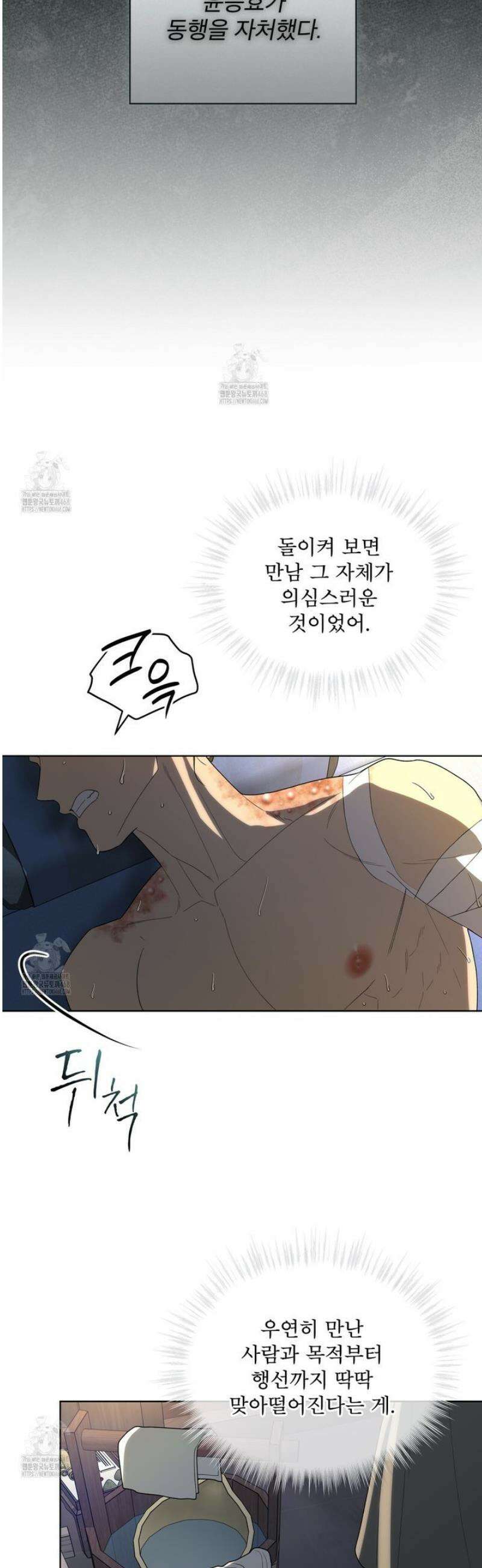 천추세인 73화 5