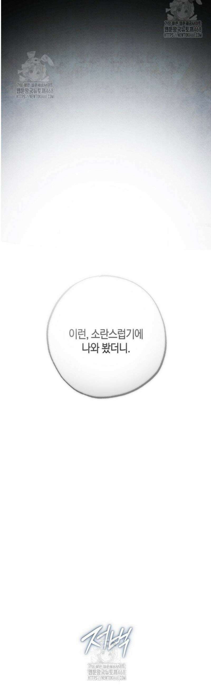 장미 저택에 어서 오세요 24화 8