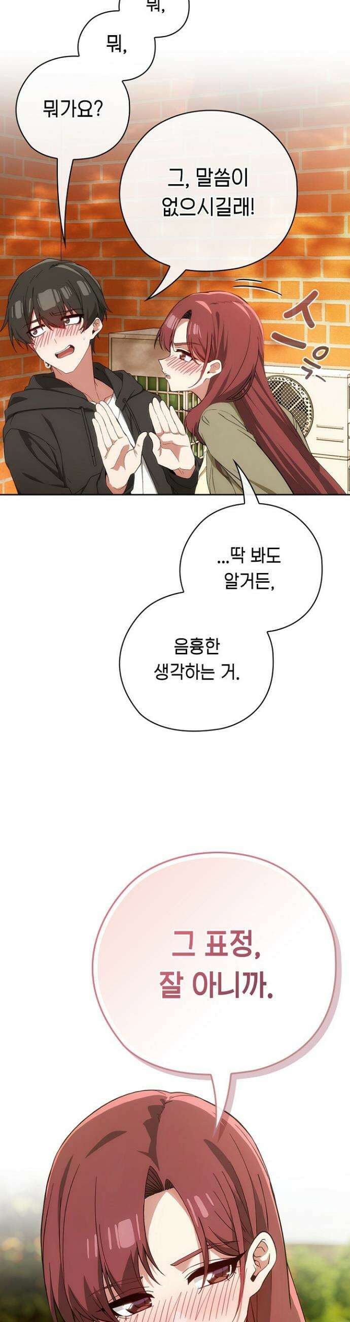 스위치온 65화 11