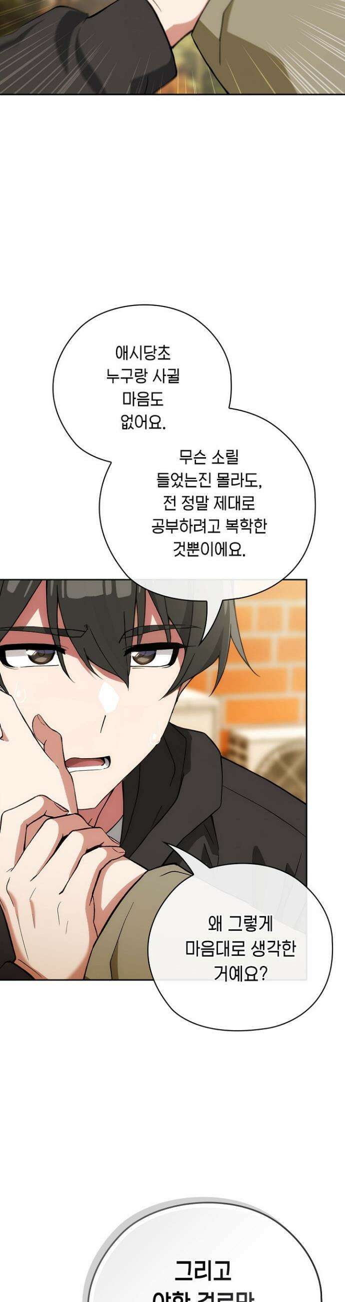 스위치온 65화 30