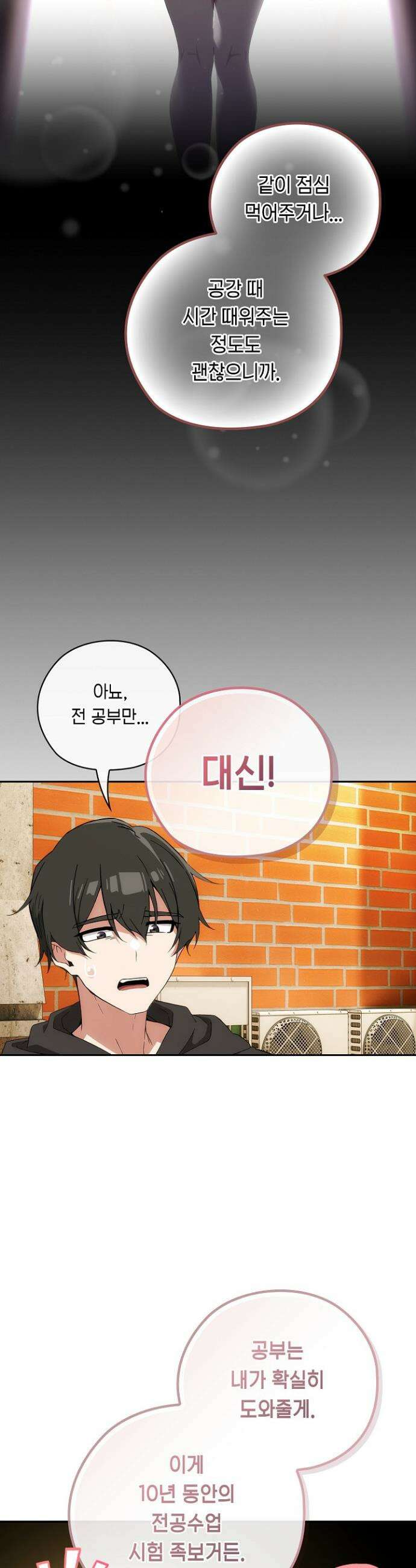 스위치온 65화 38