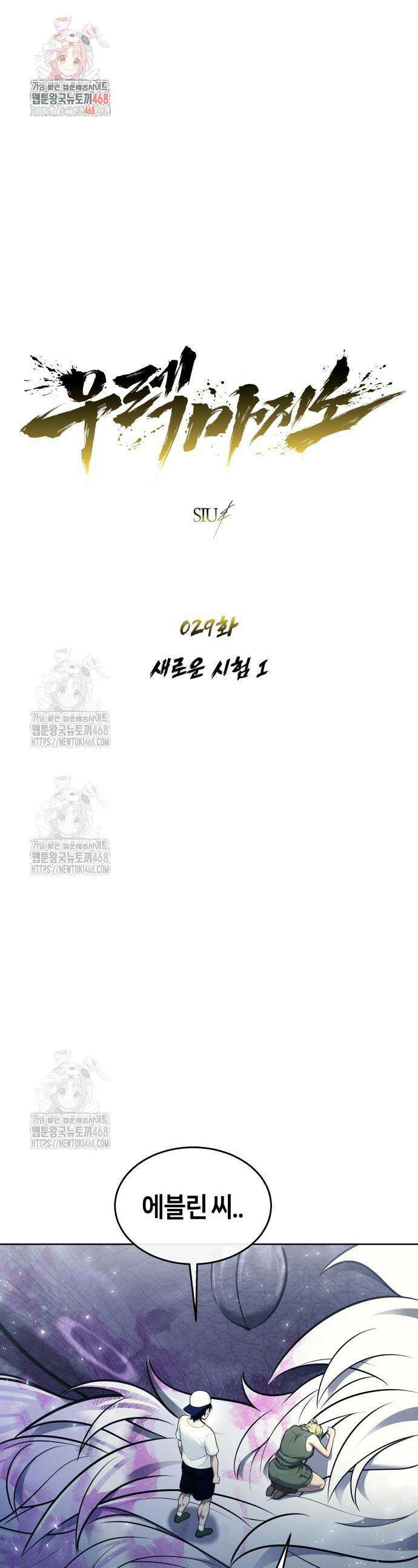 우렉마지노 우렉 마지노 29화 1