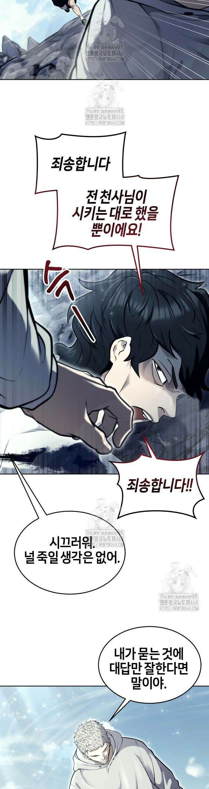우렉마지노 우렉 마지노 29화 9