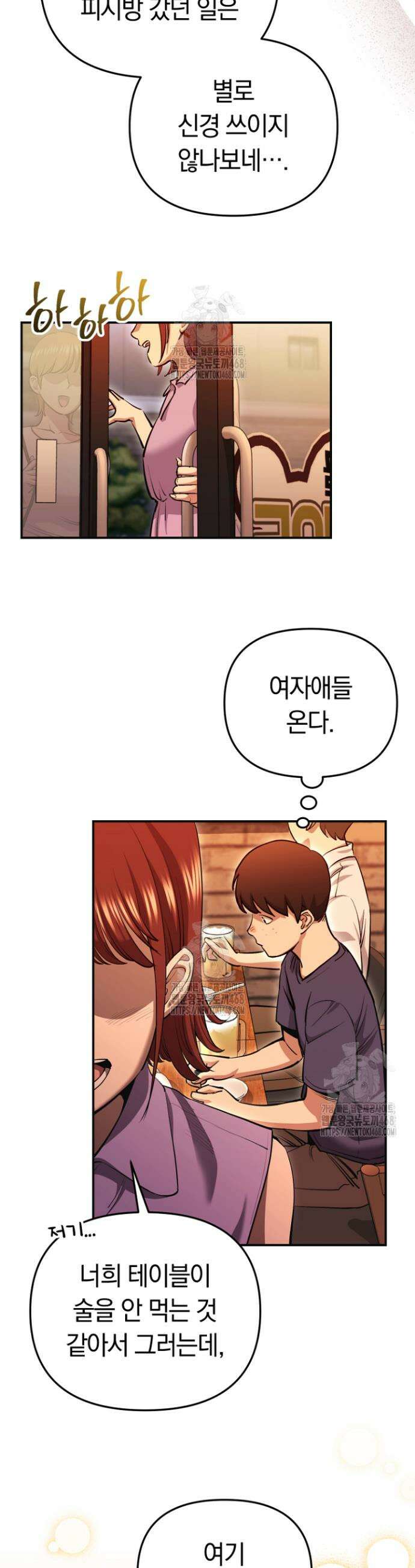 그 얼굴로 누굴 좋아한다구요? 4화 4