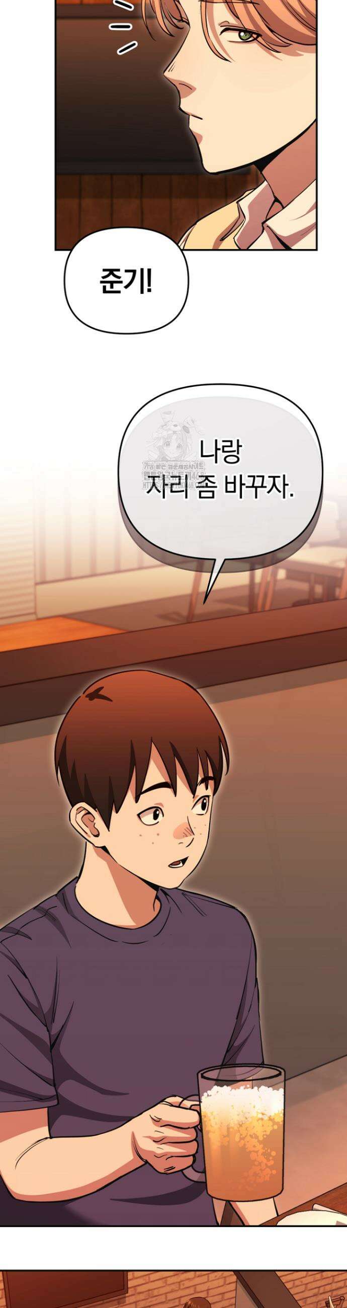 그 얼굴로 누굴 좋아한다구요? 4화 8