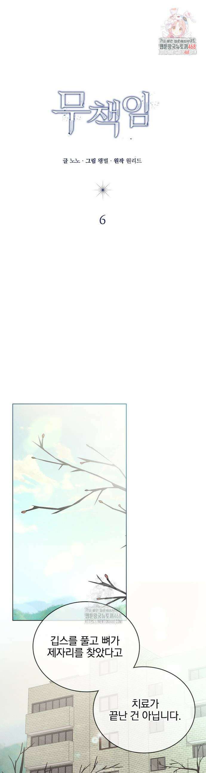 무책임 [리디] 6화 1