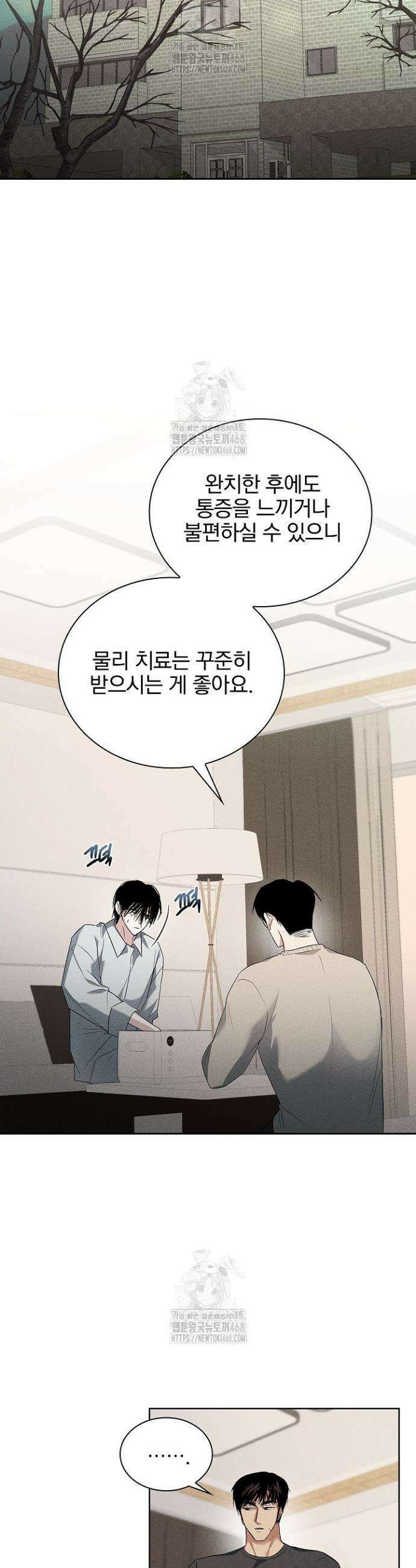 무책임 [리디] 6화 2