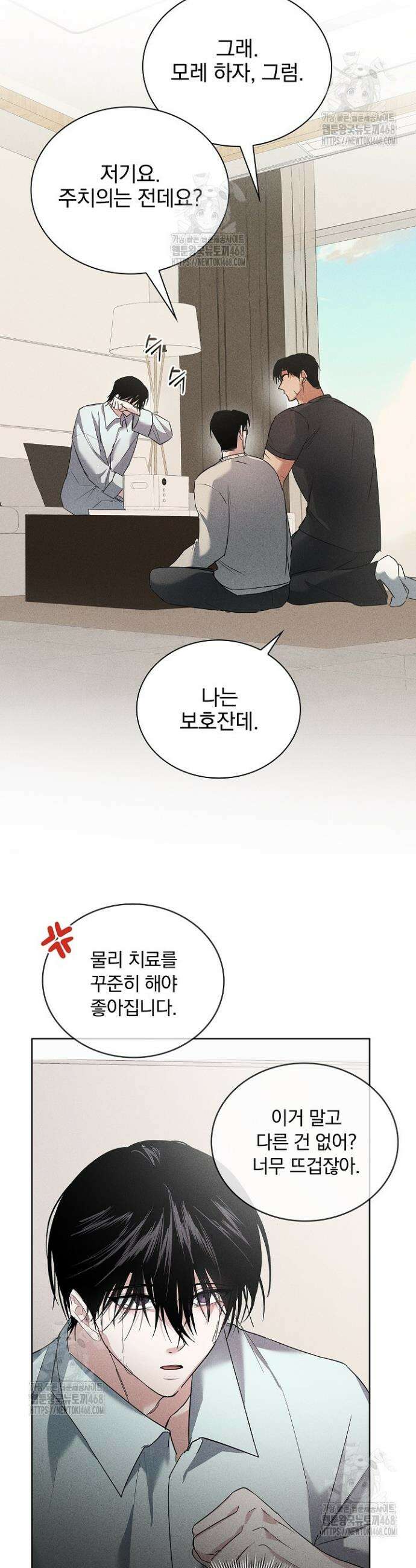 무책임 [리디] 6화 9