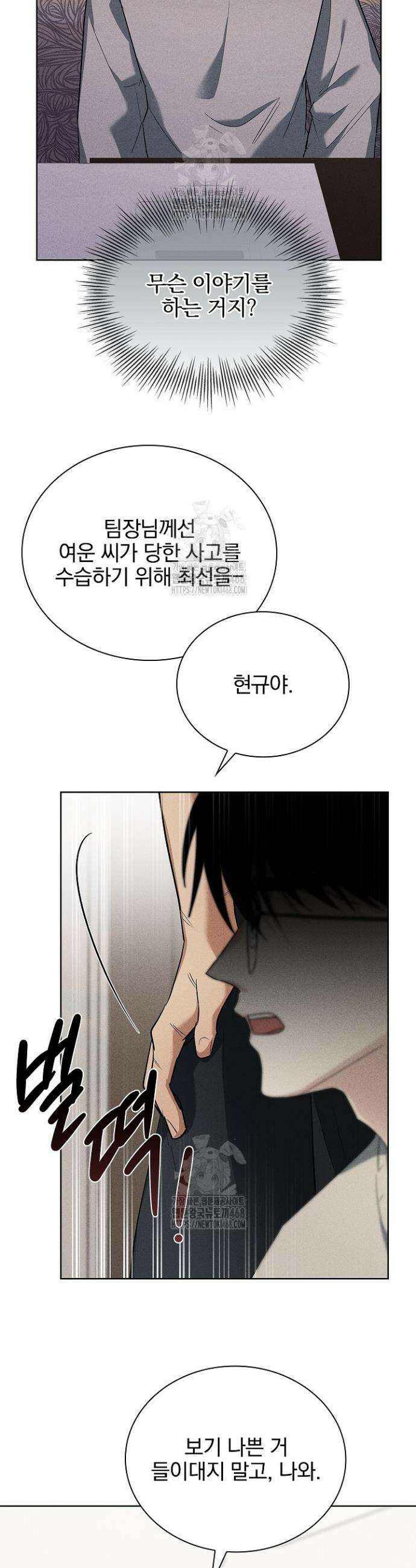 무책임 [리디] 6화 13