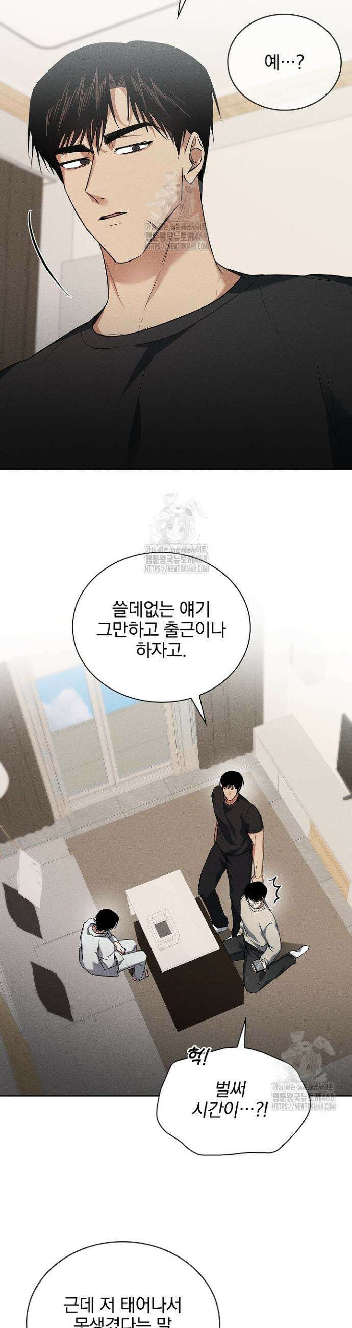 무책임 [리디] 6화 14