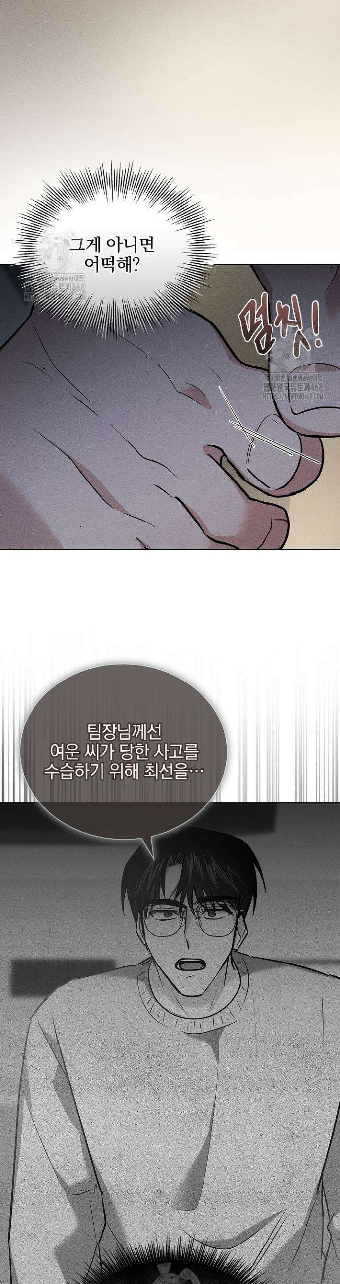 무책임 [리디] 6화 21