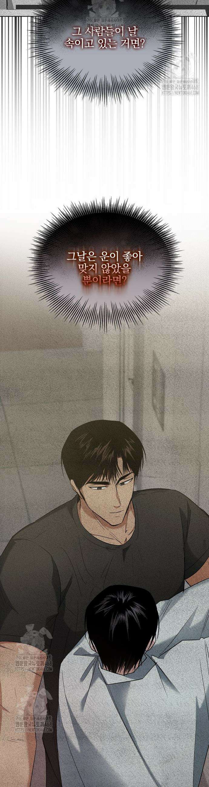 무책임 [리디] 6화 22