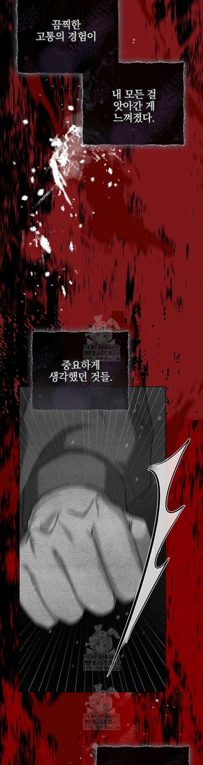 무책임 [리디] 6화 24