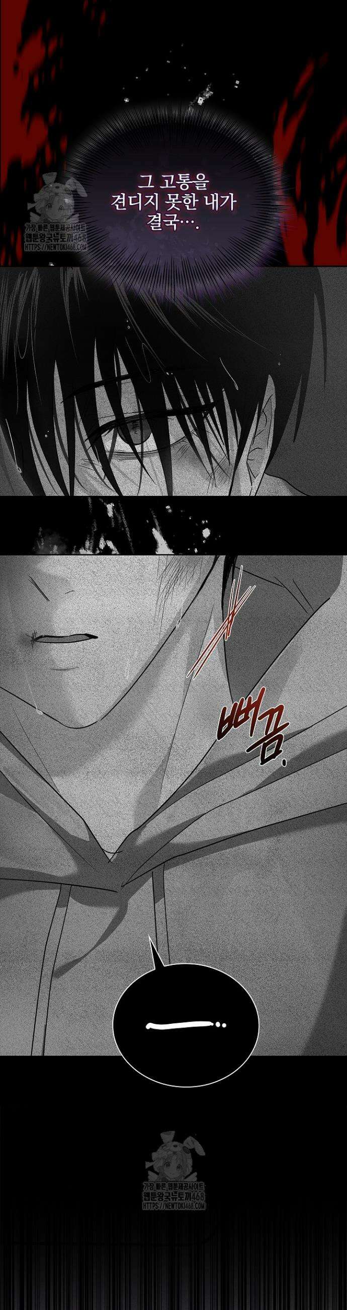 무책임 [리디] 6화 28